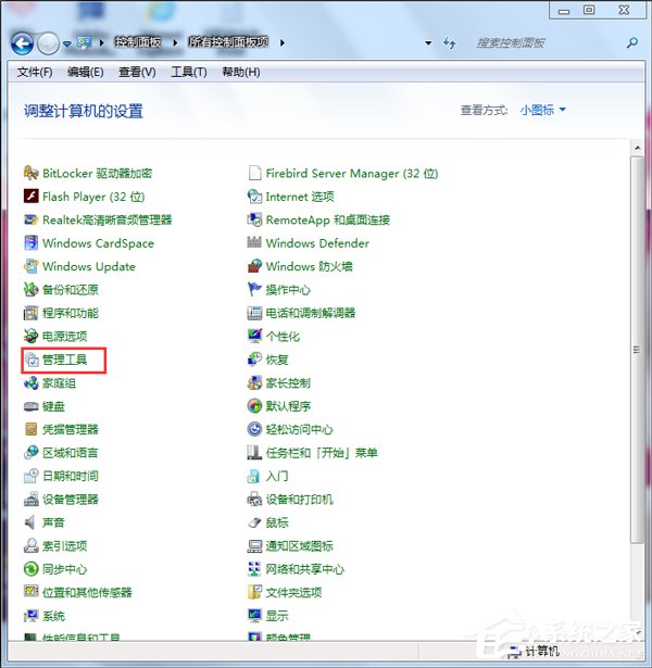 Win7系統如何打開磁盤管理？