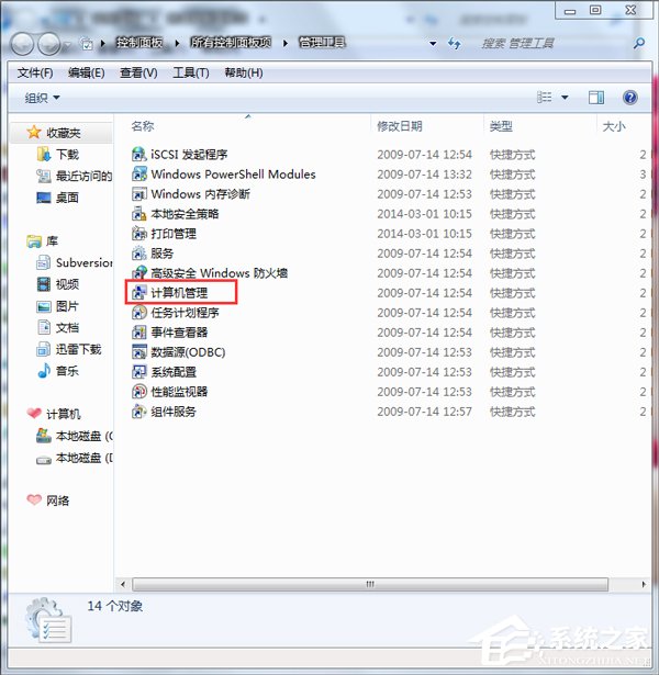 Win7系統如何打開磁盤管理？