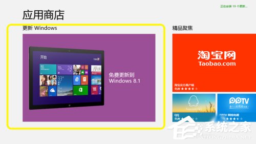 如何將Win8升級Win8.1系統？Win8升級Win8.1系統的方法