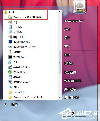 Win7資源管理器怎么打開？打開資源管理器的方法