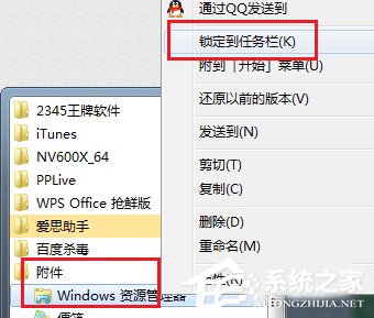 Win7資源管理器怎么打開？打開資源管理器的方法