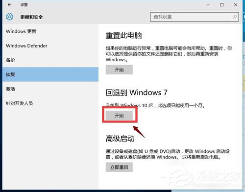 Win10怎么還原成Win7？還原Win7的方法和步驟
