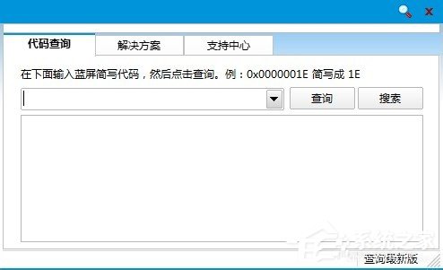 Win8如何使用藍屏代碼查詢器？