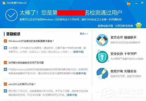 怎樣升級Win10？升級Win10系統的方法