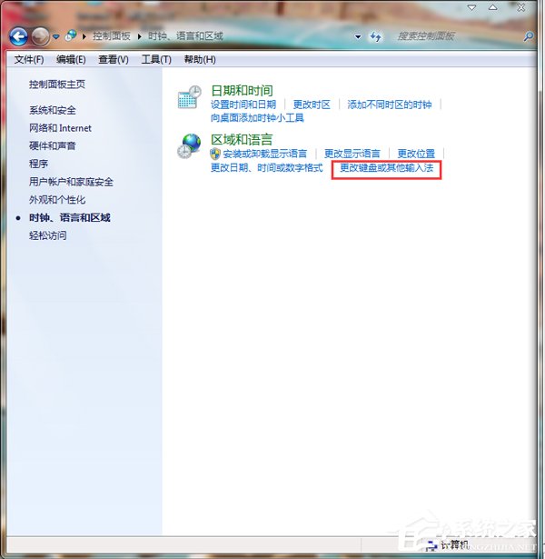 Win7輸入法切換的快捷鍵怎么修改？更改輸入法切換的快捷鍵方法
