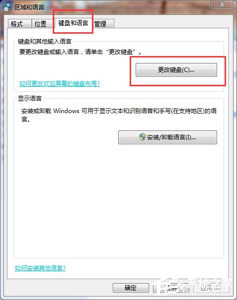 Win7輸入法切換的快捷鍵怎么修改？更改輸入法切換的快捷鍵方法