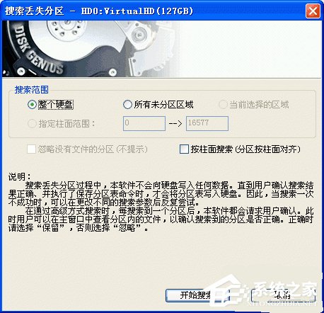 WinXP如何使用Diskgenius重建分區表？