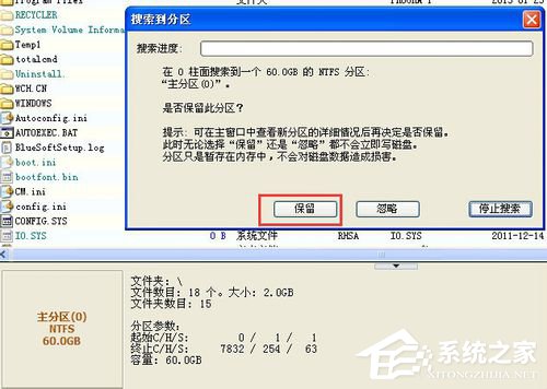 WinXP系統使用diskgenius怎么恢復分區？