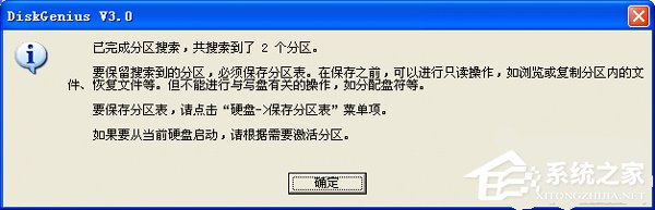 WinXP如何使用Diskgenius重建分區表？