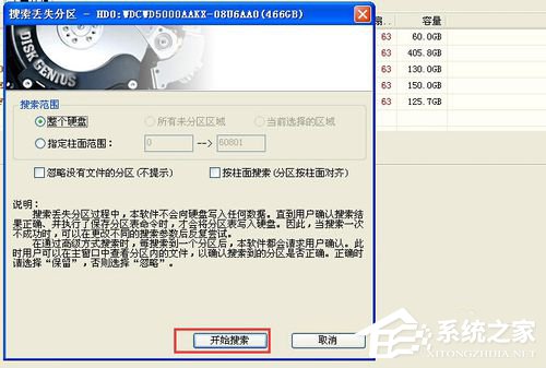 WinXP系統使用diskgenius怎么恢復分區？
