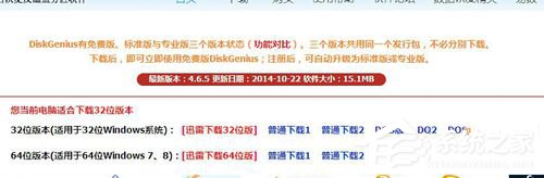 WinXP系統使用diskgenius怎么恢復分區？