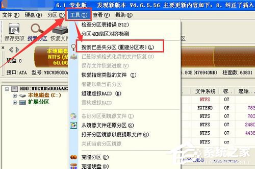 WinXP系統使用diskgenius怎么恢復分區？