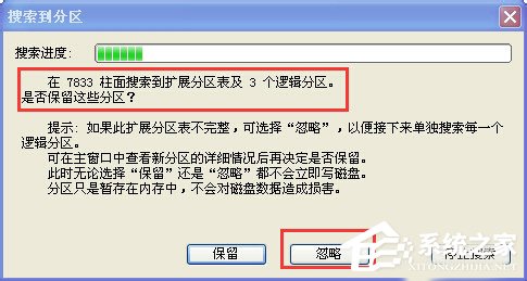 WinXP系統使用diskgenius怎么恢復分區？