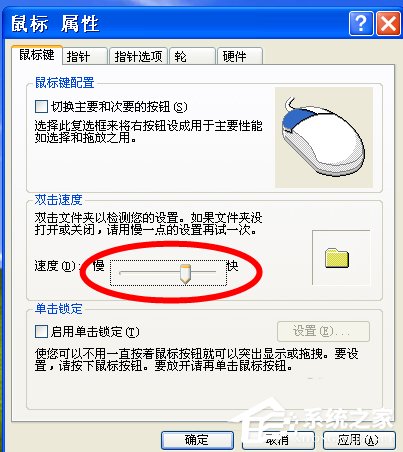 WinXP怎樣調鼠標靈敏度？調鼠標靈敏度的方法
