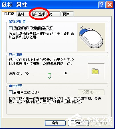 WinXP怎樣調鼠標靈敏度？調鼠標靈敏度的方法