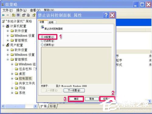 WinXP開始菜單中的控制面板不見了如何找回？