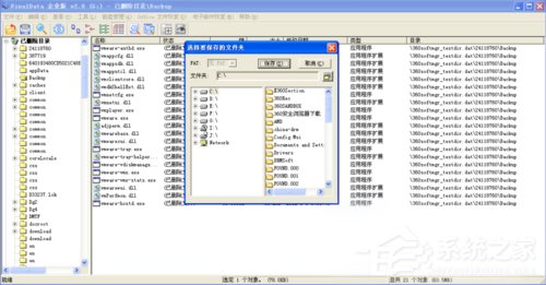 WinXP系統Finaldata怎么用？電腦硬盤數據恢復軟件FinalData的使用方法