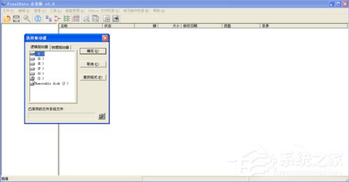 WinXP系統Finaldata怎么用？電腦硬盤數據恢復軟件FinalData的使用方法