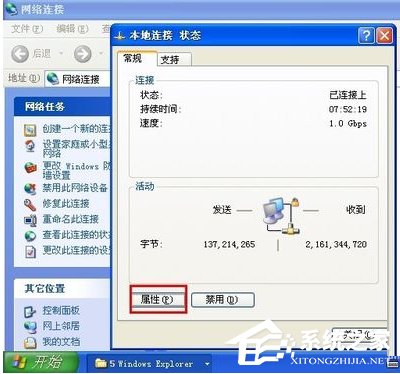 WinXP系統錯誤IP地址沖突如何解決？