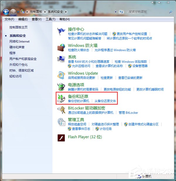Win7系統怎樣備份？備份系統的方法