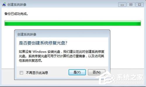 Win7系統怎樣備份？備份系統的方法