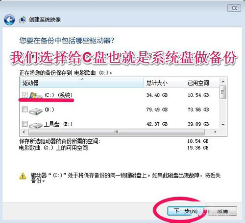 Win7系統怎樣備份？備份系統的方法