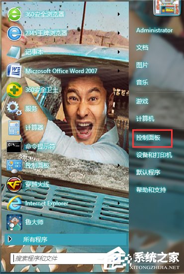 Win7系統怎樣備份？備份系統的方法