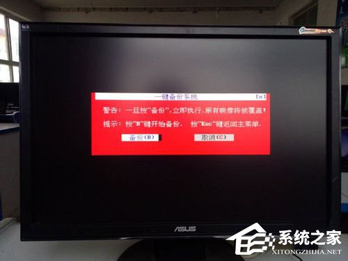 Win7系統怎樣備份？備份系統的方法