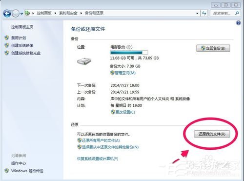 Win7系統怎樣備份？備份系統的方法