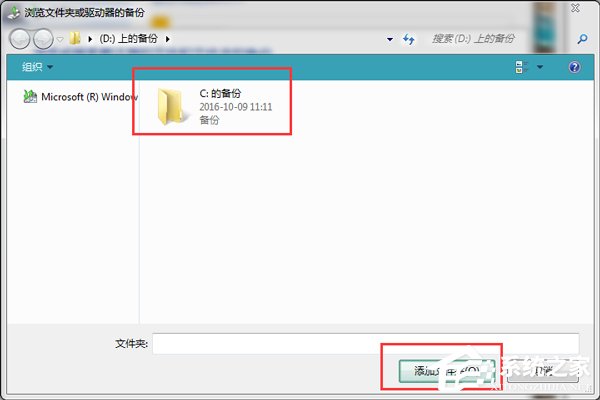 Win7系統怎樣備份？備份系統的方法