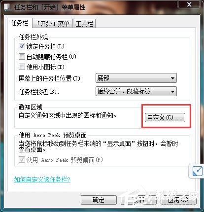 Win7如何隱藏任務欄圖標？設置隱藏任務欄圖標的方法