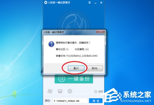 Win7怎么做到一鍵備份電腦系統？