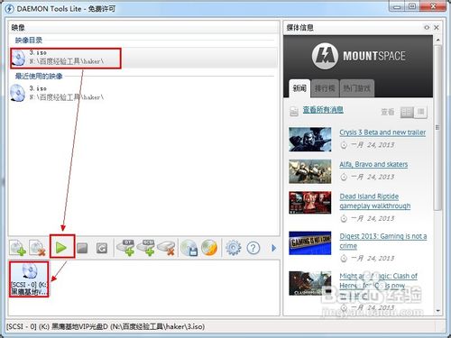 Win7系統Daemon Tools虛擬光驅如何使用？