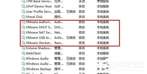 Win7系統虛擬機VMware怎么完全卸載干凈？