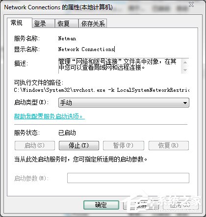 Win7本地連接沒有了如何找回？