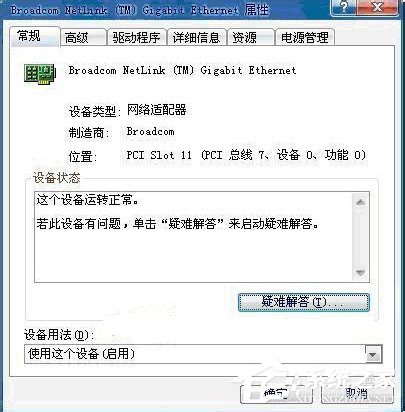 Win7本地連接沒有了如何找回？