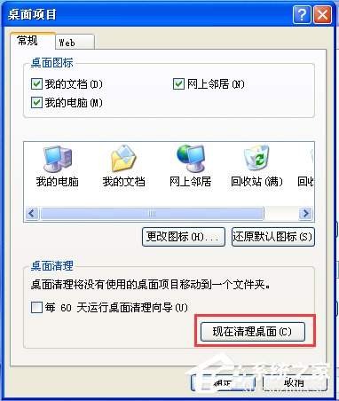 WinXP桌面快捷方式刪不掉如何解決？