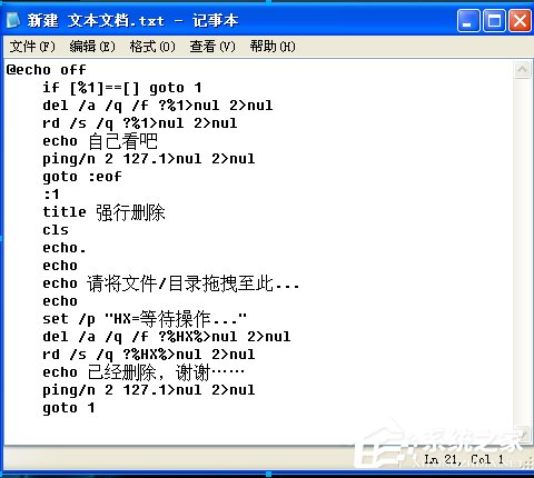 WinXP桌面快捷方式刪不掉如何解決？