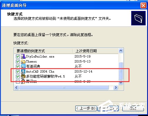WinXP桌面快捷方式刪不掉如何解決？