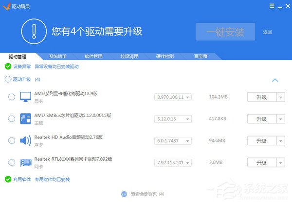 Win7怎樣安裝聲卡驅動？安裝聲卡驅動的詳細方法