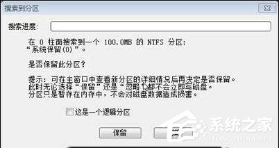 Win7分區表丟失如何恢復？恢復硬盤分區表丟失的方法
