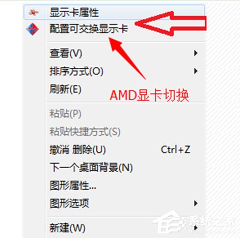 Win7聯想筆記本雙顯卡怎么切換？
