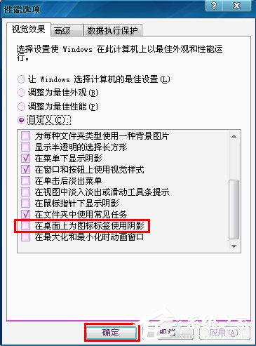 WinXP桌面圖標有白底怎么去掉？