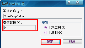 WinXP桌面圖標有白底怎么去掉？