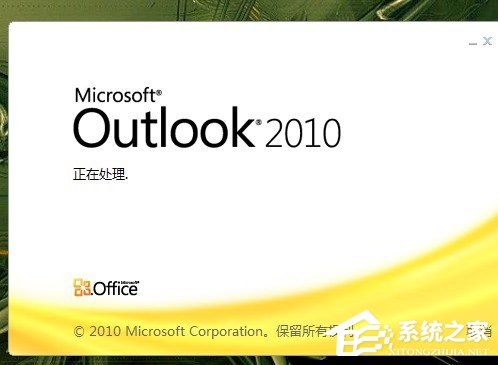 Win10系統下Outlook2010郵件已發送怎么撤回？