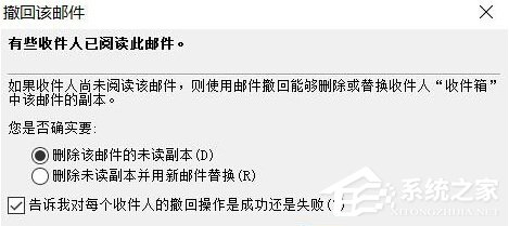 Win10系統下Outlook2010郵件已發送怎么撤回？