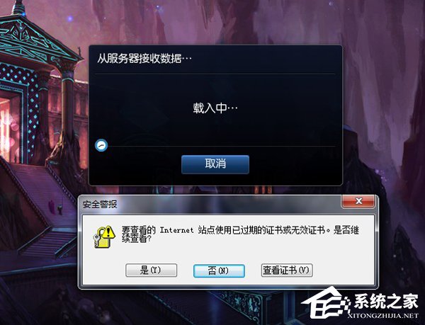 Win7啟動英雄聯盟時彈出證書過期怎么辦？