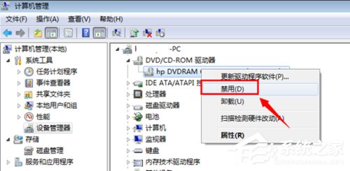 Win7怎么禁用光驅？禁用光驅的方法