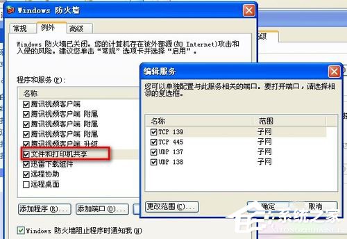 WinXP不同網段共享打印機怎么連接？