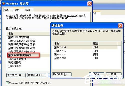 WinXP不同網段共享打印機怎么連接？
